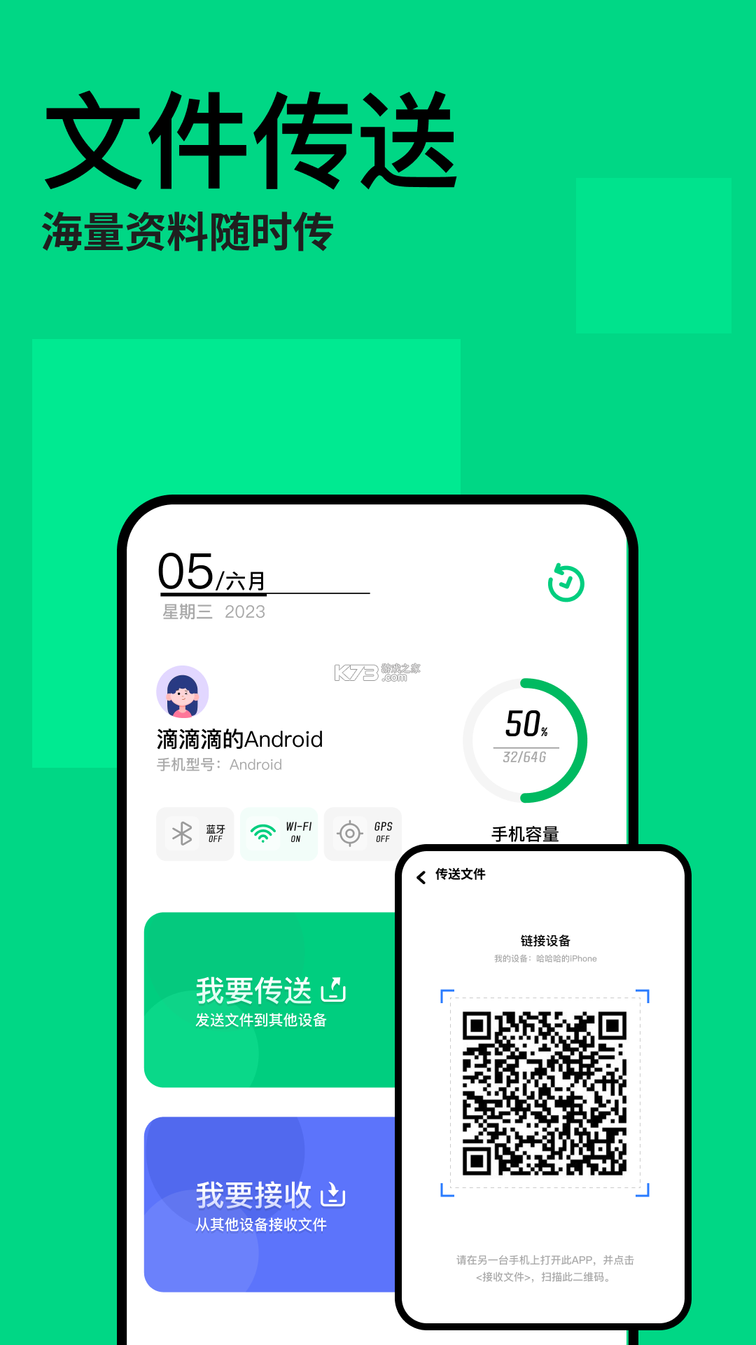安卓同步克隆助手 v1.0.7.DF 官方app下载安装 截图