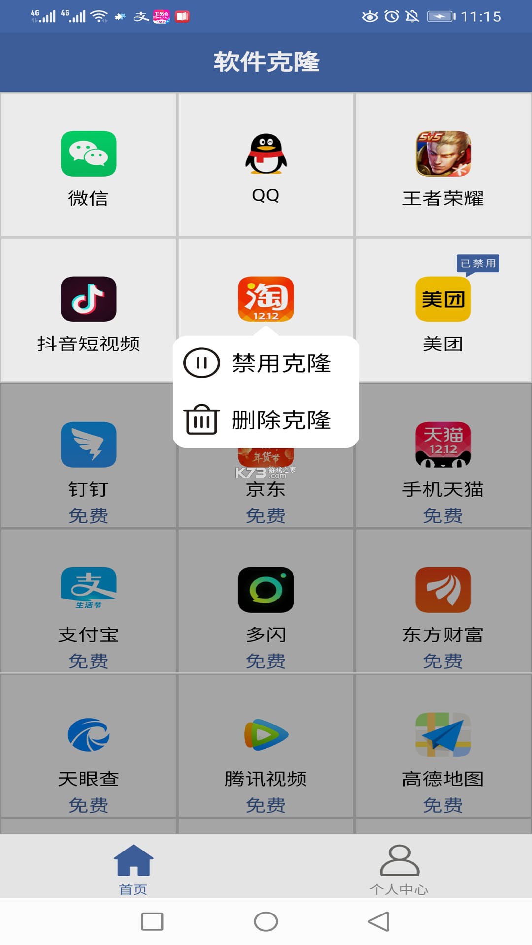 安卓同步克隆助手 v1.0.7.DF 官方app下载安装 截图