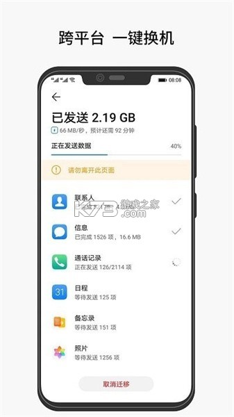 安卓同步克隆助手 v1.0.7.DF 官方app下载安装 截图