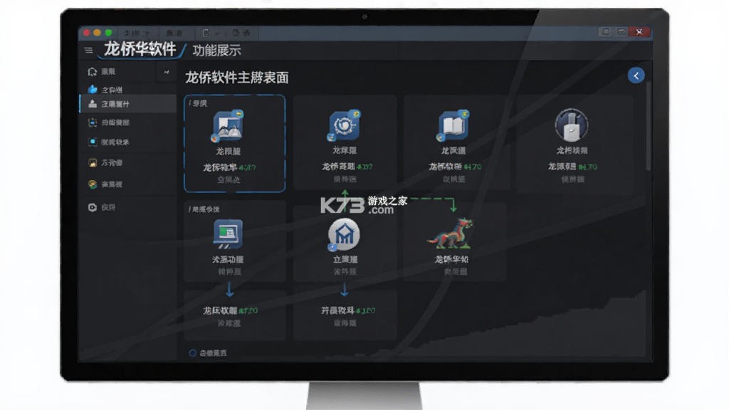 龙侨华 v4.6.62 下载官方版 截图