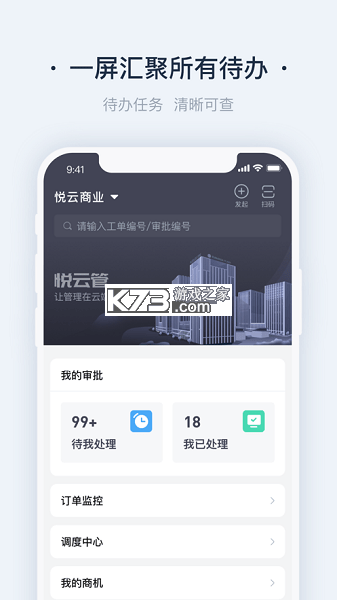 悦享云管 v0.0.39 官方app下载安装 截图