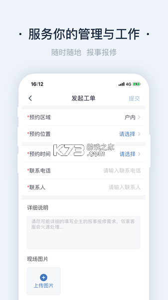 悦享云管 v0.0.39 官方app下载安装 截图