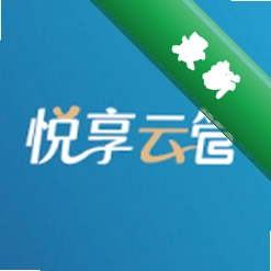 悦享云管官方app下载安装v0.0.39