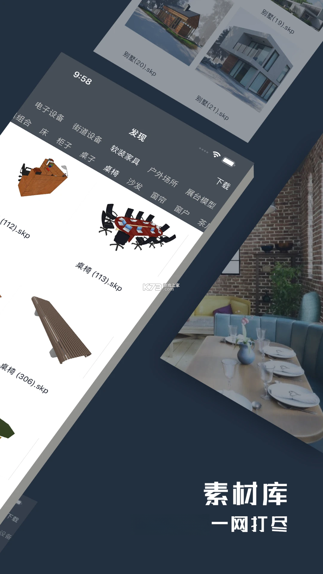 草图3D看图 v2.9 安卓app下载 截图