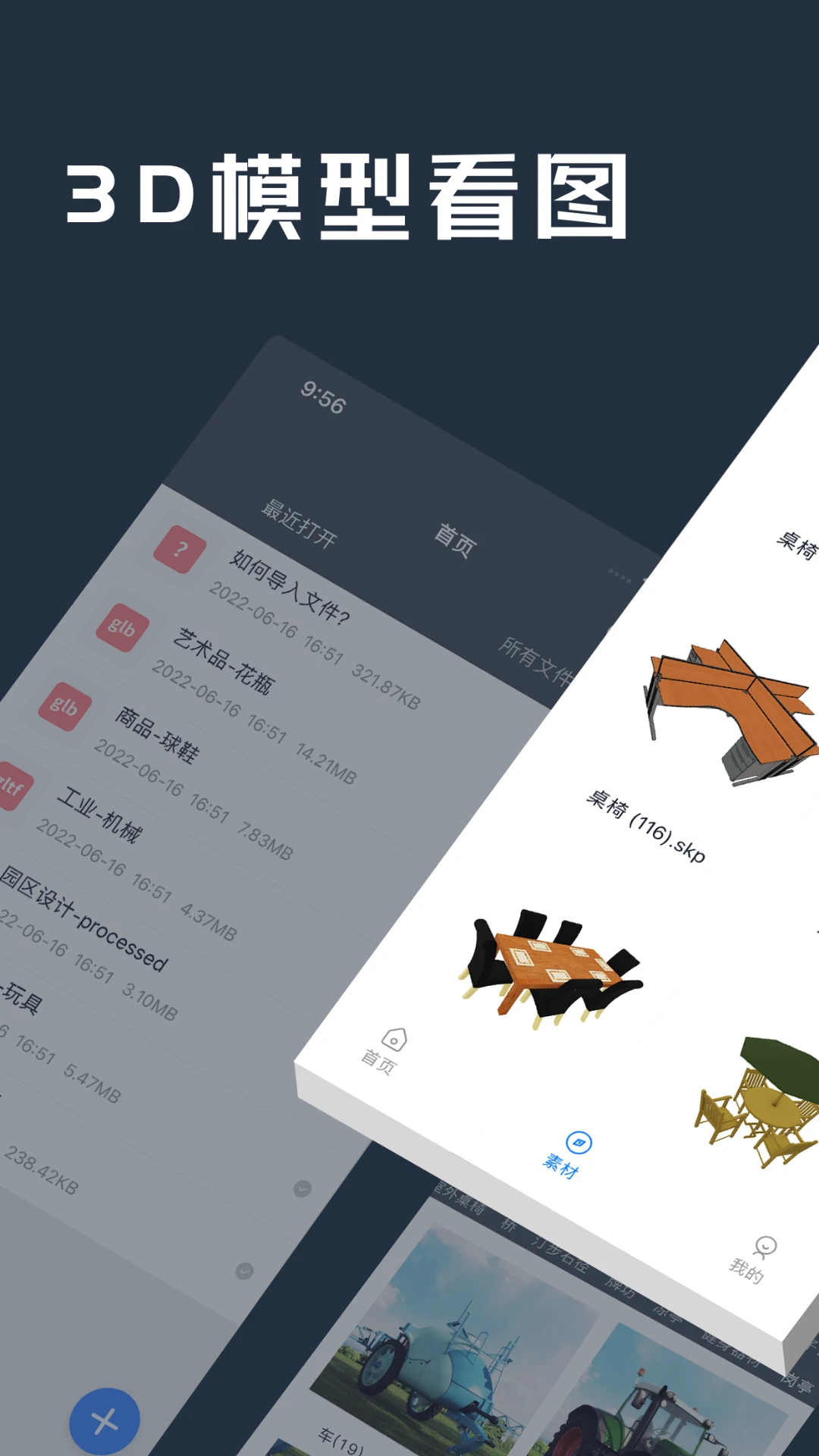 草图3D看图 v2.9 安卓app下载 截图