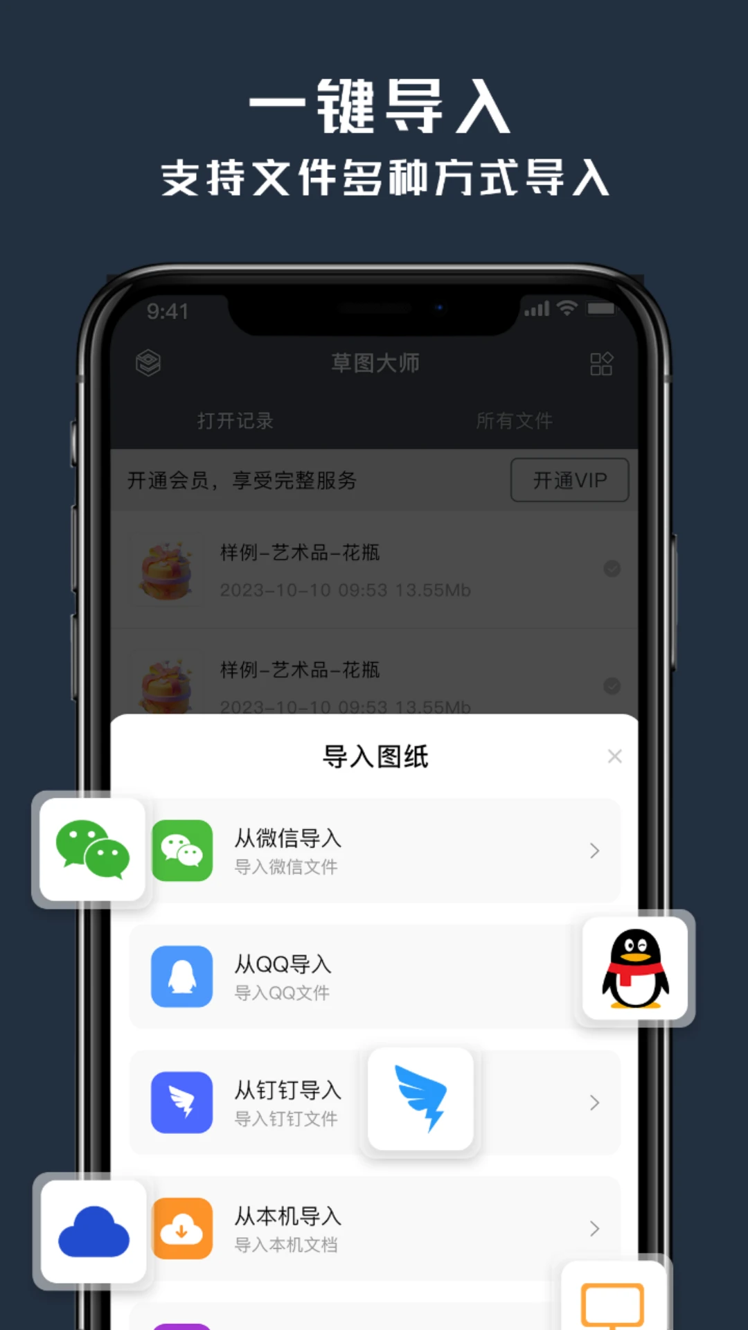 草图3D看图 v2.9 安卓app下载 截图