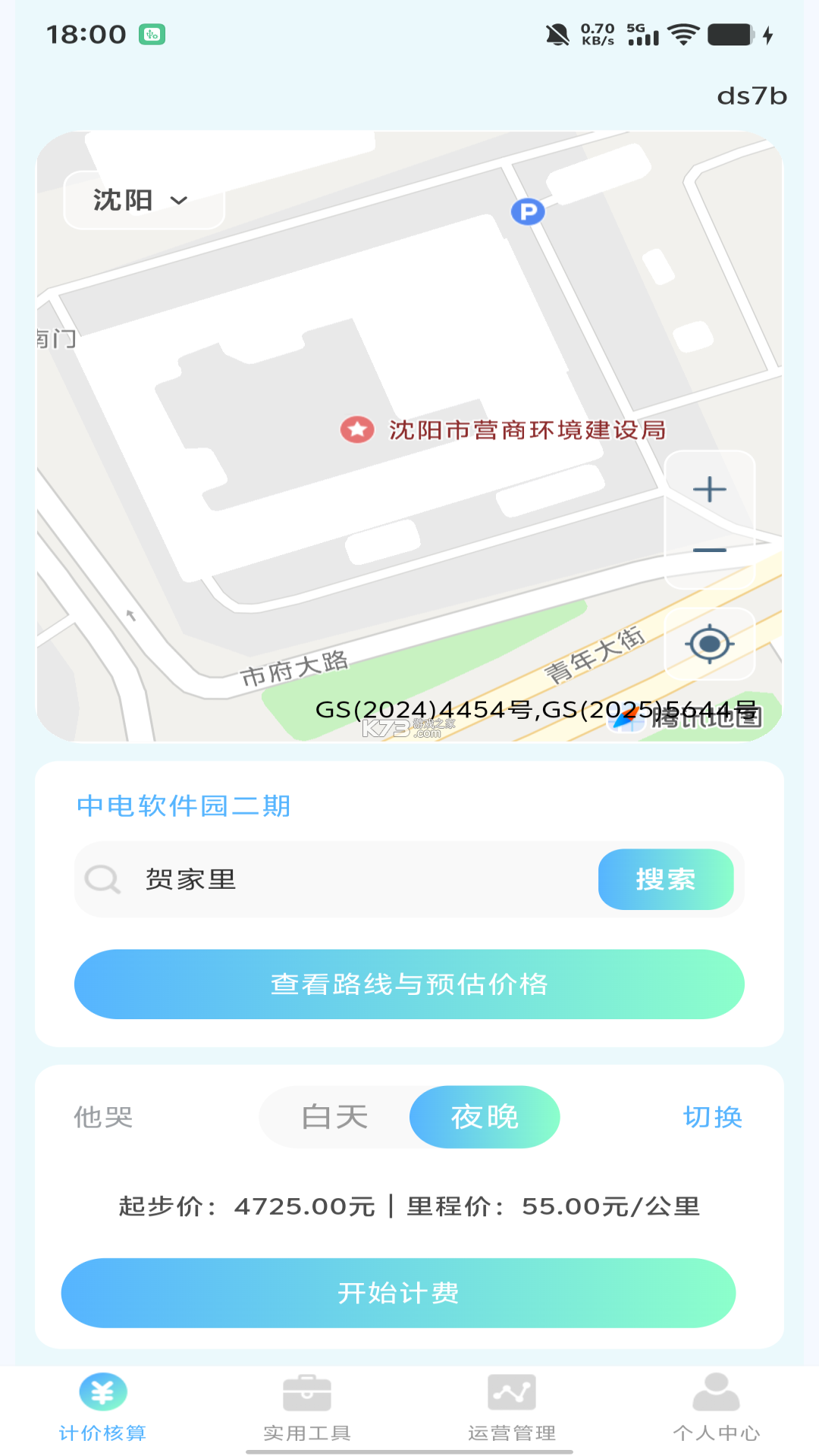顺风车主出行计价 v1.0.1 下载安装 截图