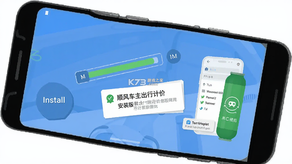 顺风车主出行计价 v1.0.1 下载安装 截图