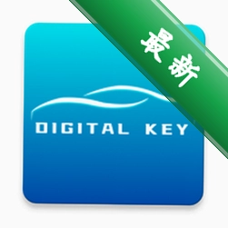 51数字钥匙安卓app下载v2.3.8