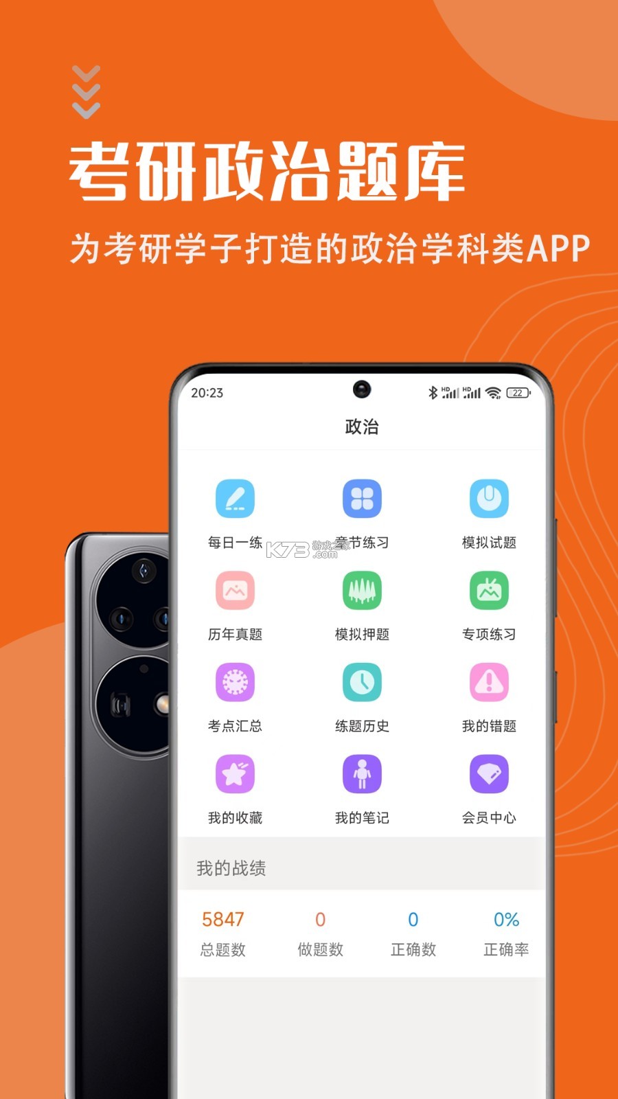 考研政治智题库 v7.1.0 安卓app下载 截图