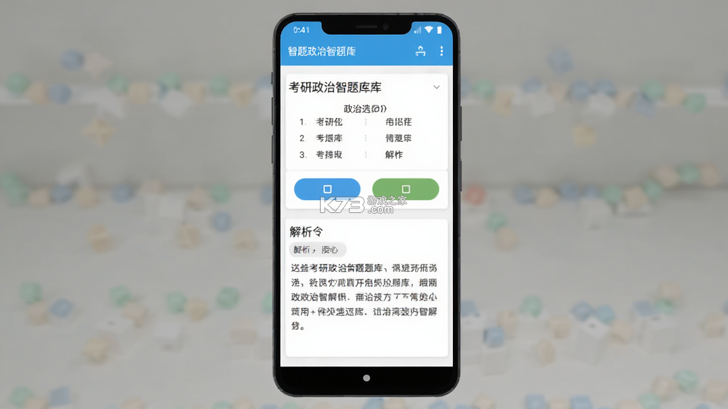 考研政治智题库 v7.1.0 安卓app下载 截图
