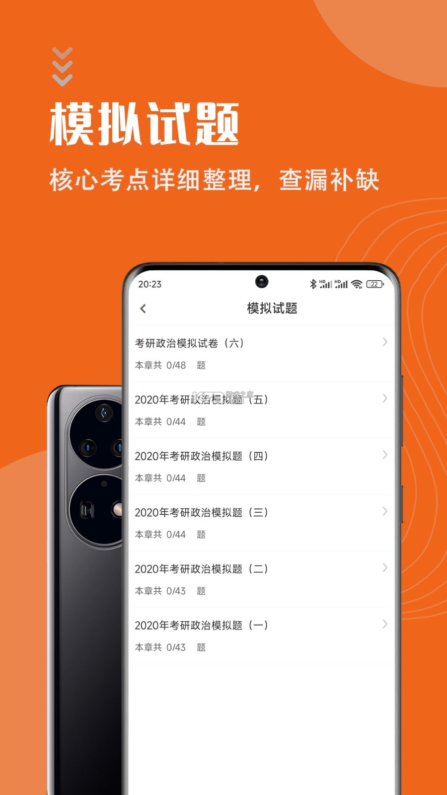 考研政治智题库 v7.1.0 安卓app下载 截图