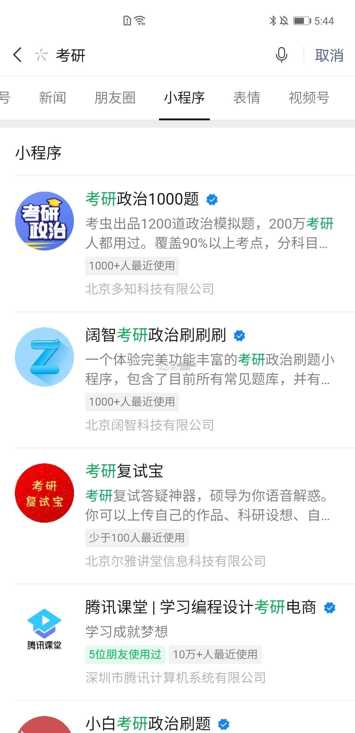 考研政治智题库 v7.1.0 安卓app下载 截图