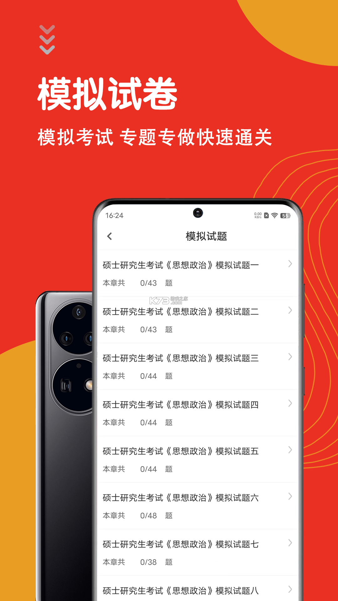 考研政治智题库 v7.1.0 安卓app下载 截图