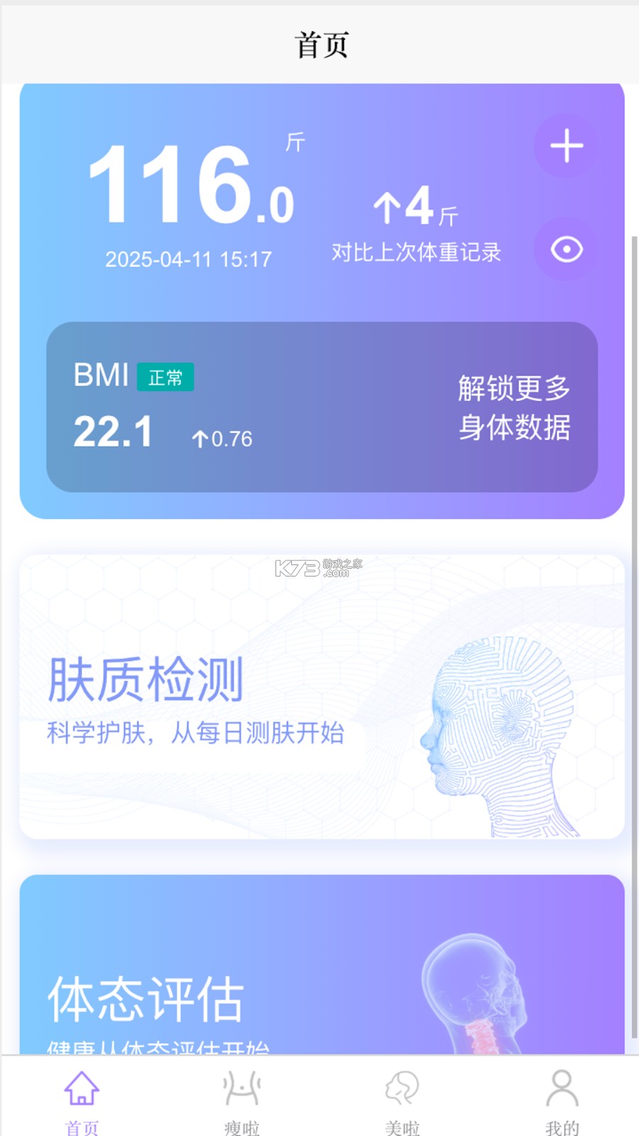 变美啦 v1.2.26 官方app下载安装 截图