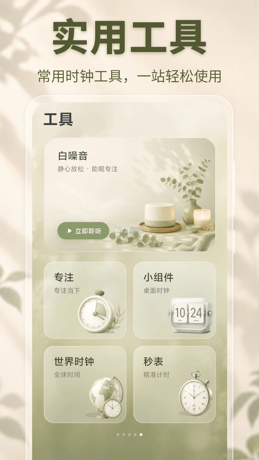 翻页时钟24H v3.5.1.351 官方app下载安装 截图