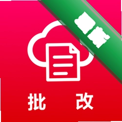 作文批改网 v3.0.0 下载app安装正版