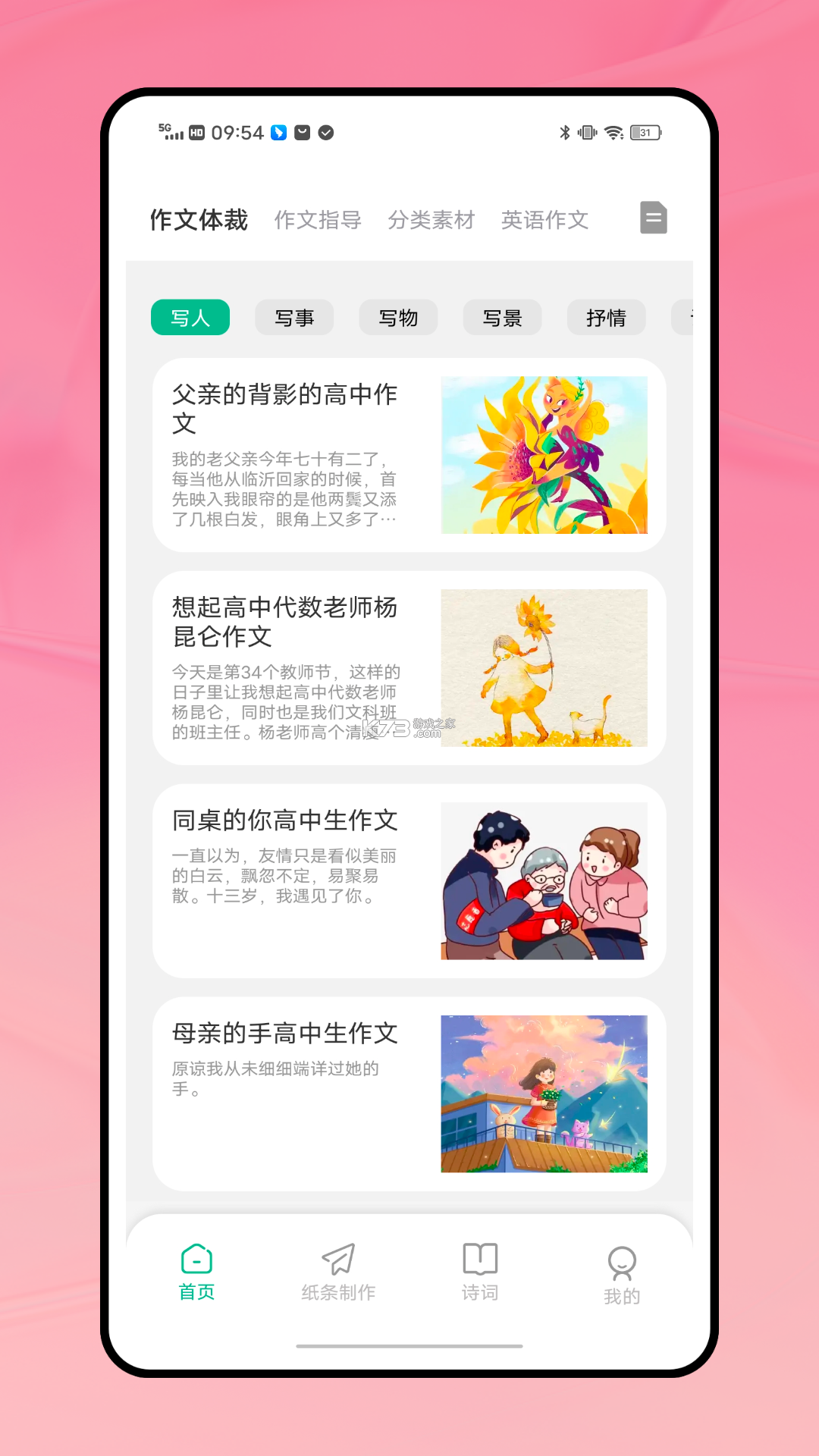 作文批改网 v3.0.0 下载app安装正版 截图
