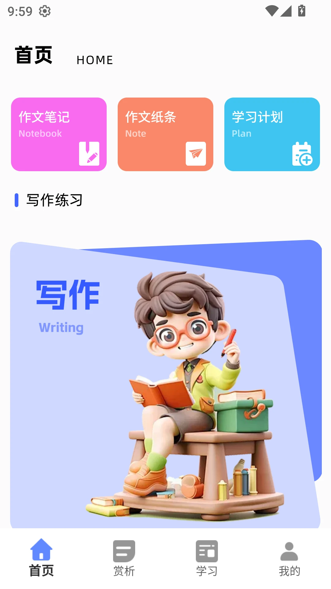 作文批改网 v3.0.0 下载app安装正版 截图