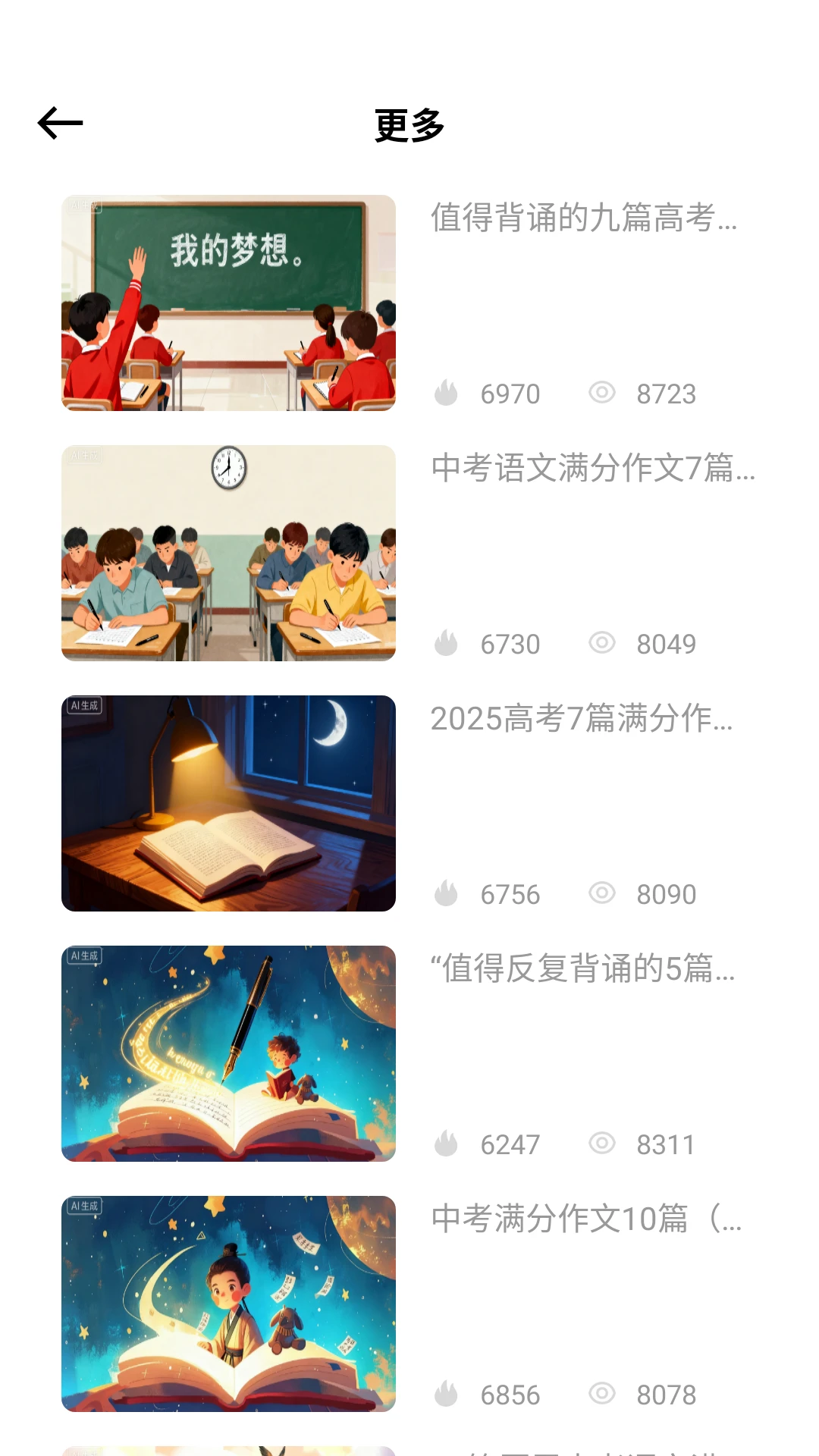 作文批改网 v3.0.0 下载app安装正版 截图
