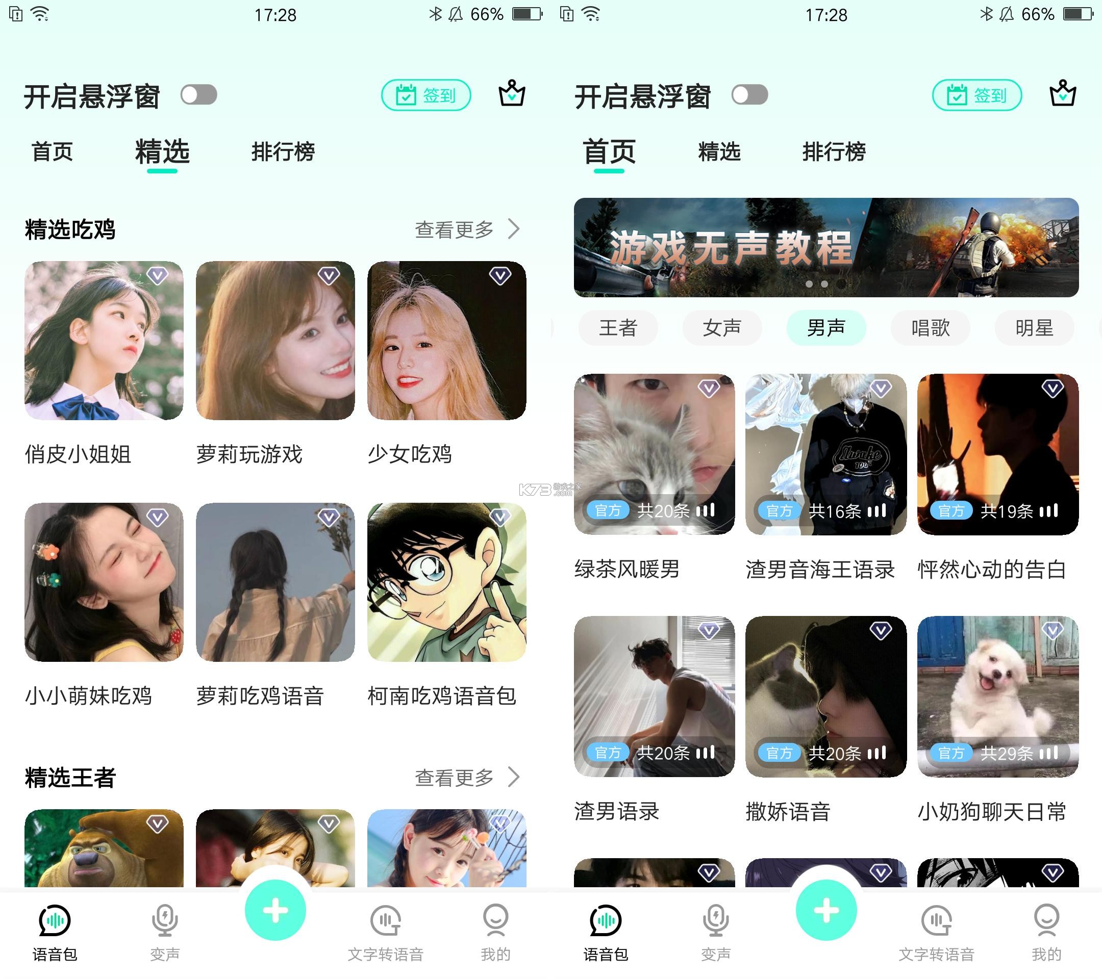免费一键变声器 v1.2.9 app下载 截图