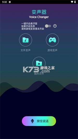 免费一键变声器 v1.2.9 app下载 截图
