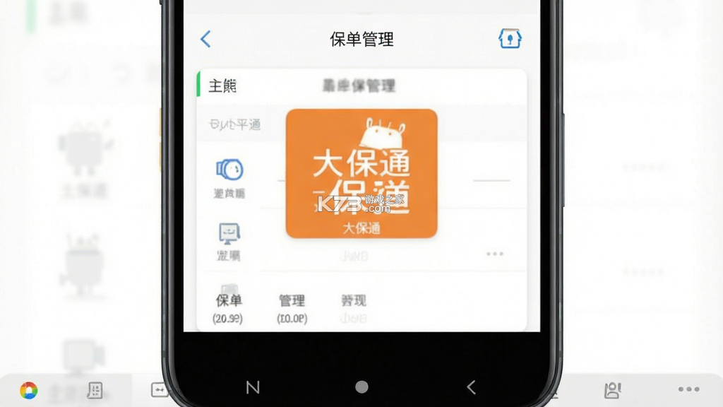 大保通 v3.1.1 官方app下载安装 截图