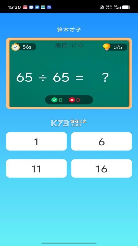 趣学智多星 v1.0.5 官方app下载安装 截图