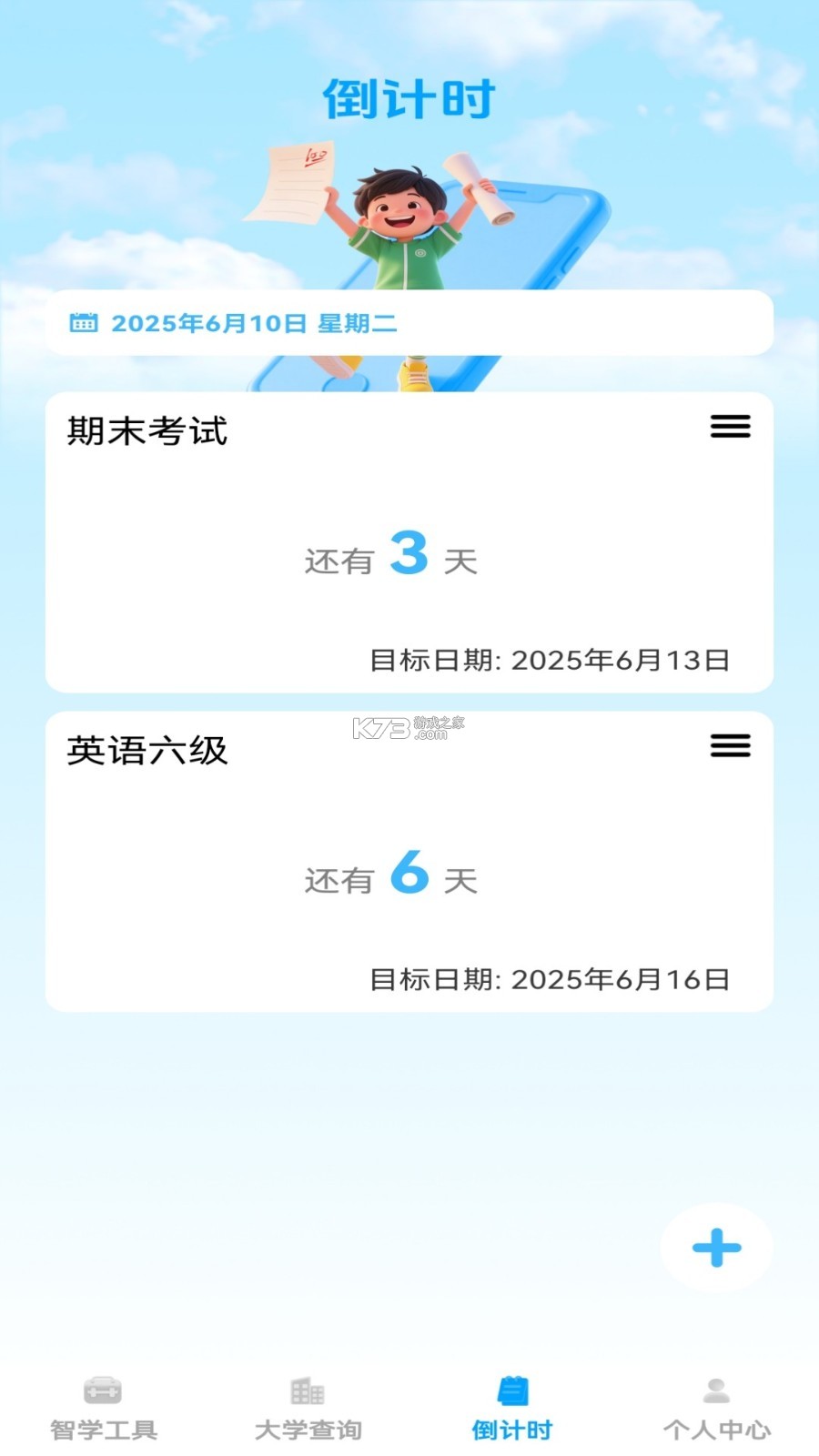 趣学智多星 v1.0.5 官方app下载安装 截图