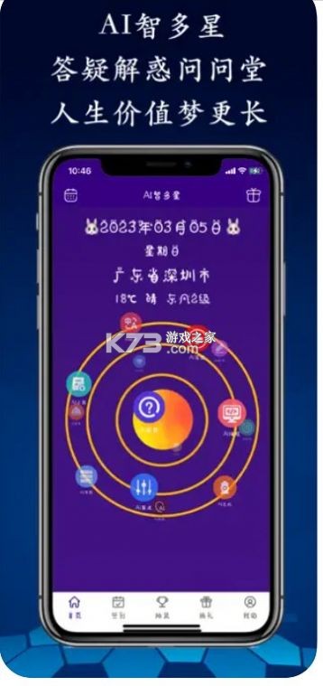趣学智多星 v1.0.5 官方app下载安装 截图