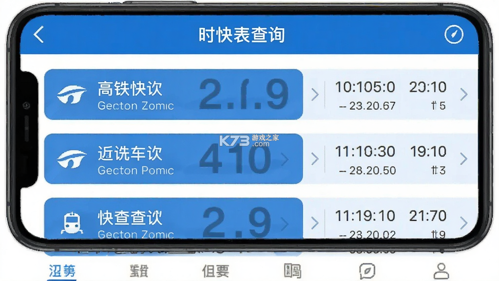 高铁火车票快查通 v1.0.1 官方app下载安装 截图