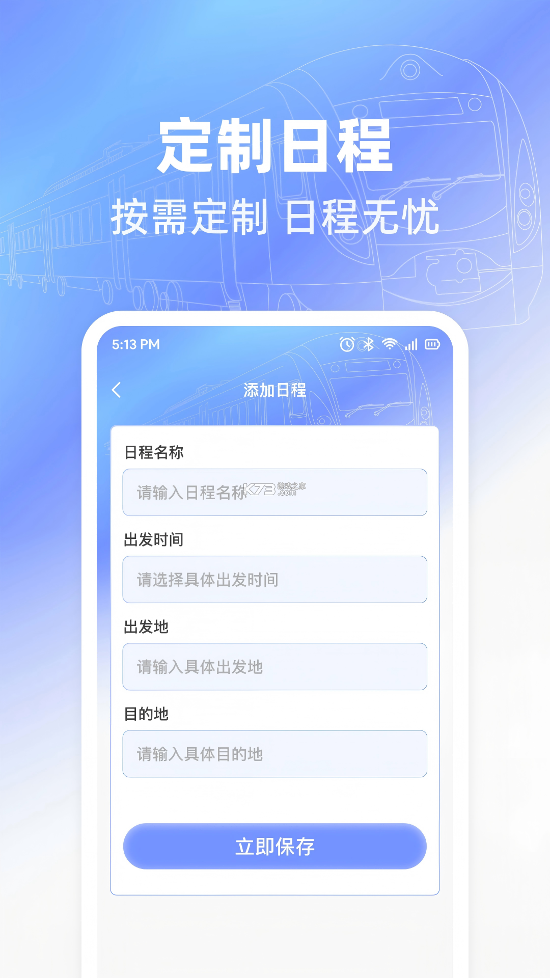高铁火车票快查通 v1.0.1 官方app下载安装 截图