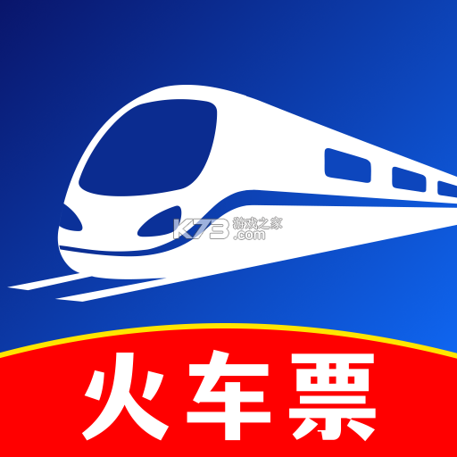 高铁火车票快查通 v1.0.1 官方app下载安装 截图