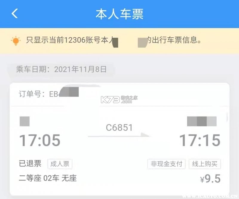 高铁火车票快查通 v1.0.1 官方app下载安装 截图
