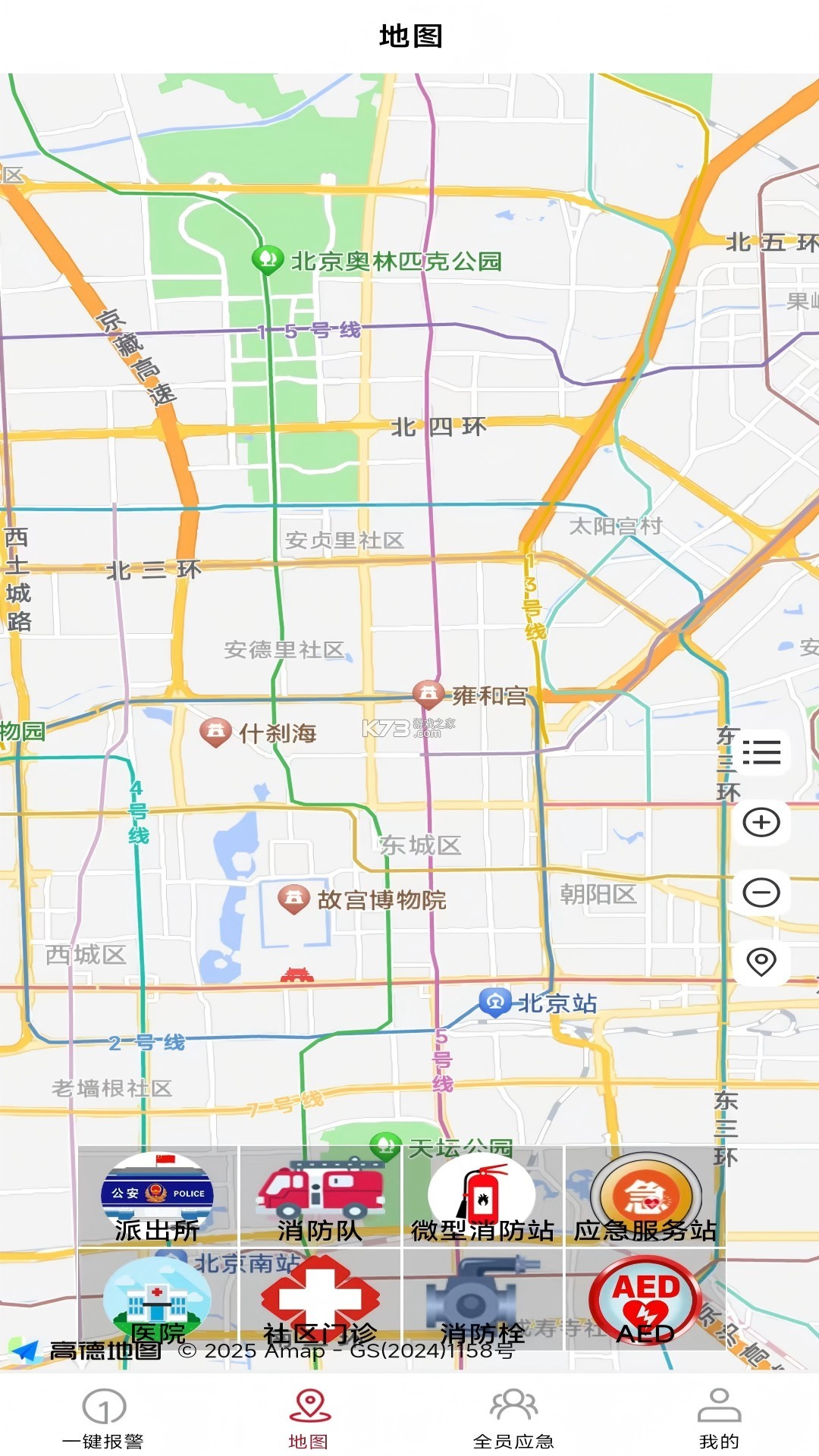 全员应急 v5.10.7 官方app下载安装 截图