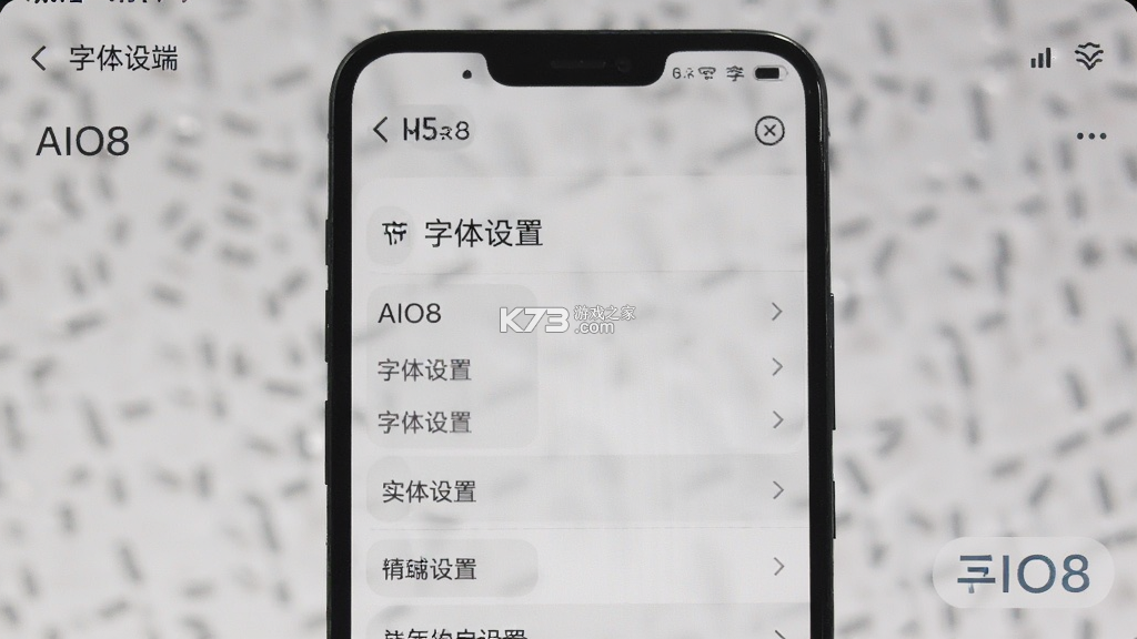 AIO8 v1.2.9 官方app下载安装