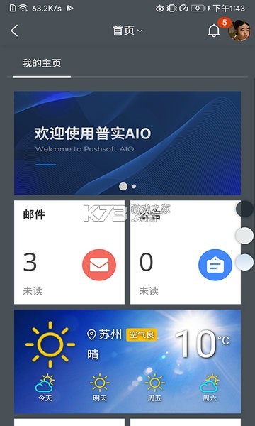 AIO8 v1.2.9 官方app下载安装