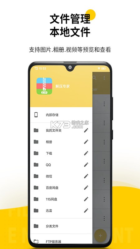 全能解压专家 v1.0.4 官方app下载安装 截图