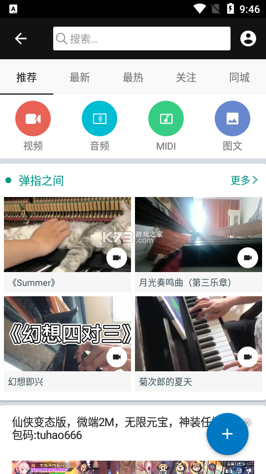钢琴校音器 v1.0.1 app下载 截图