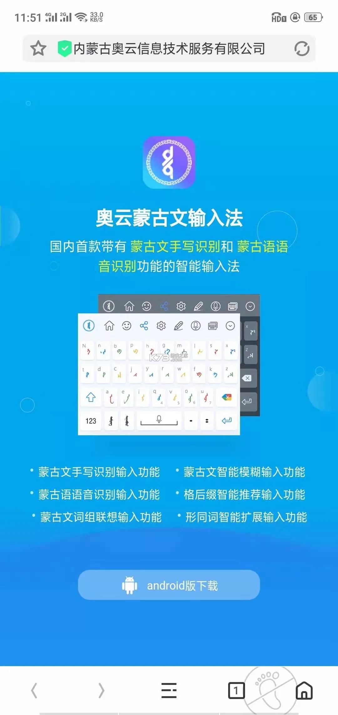 蒙语AI输入法 v1.2 下载app安装正版 截图