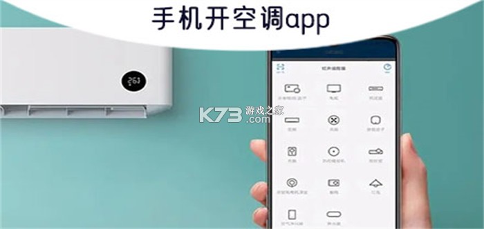 手机开空调控制器 v19.0 app下载 手机开空调控制器 v19.0 app下载