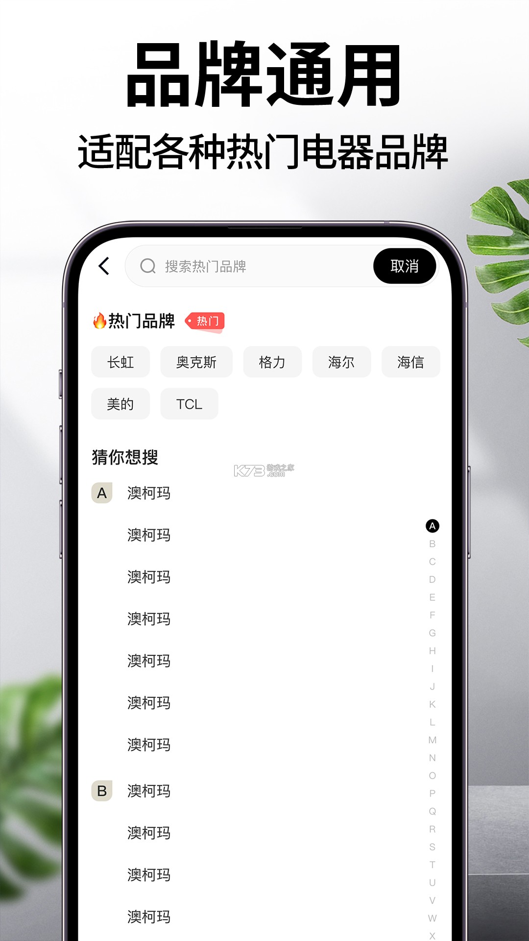 手机开空调控制器 v19.0 app下载 截图