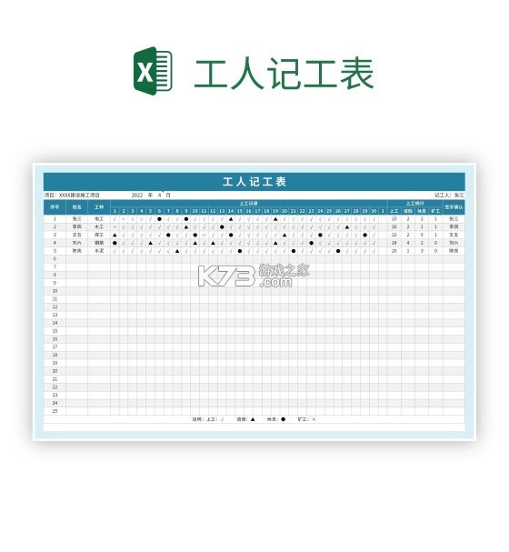 工地记工考勤表 v1.11.0 安卓app下载 截图