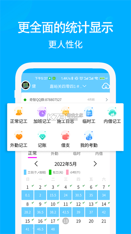 工地记工考勤表 v1.11.0 安卓app下载 截图