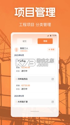 工地记工考勤表 v1.11.0 安卓app下载 截图
