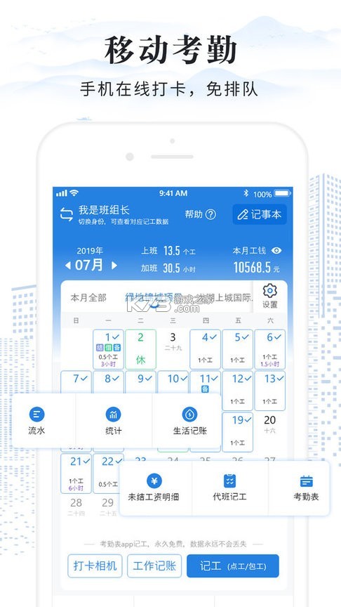 工地记工考勤表 v1.11.0 安卓app下载 截图