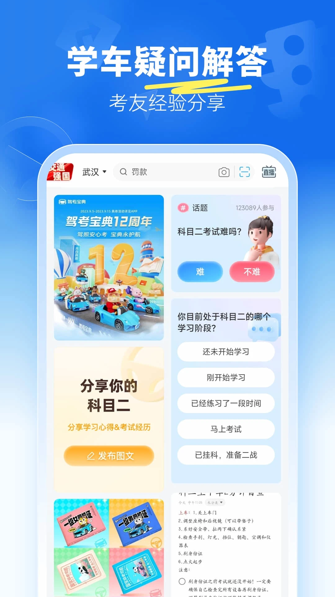 驾考宝典科目二 v2.4.2 官方app下载安装 截图