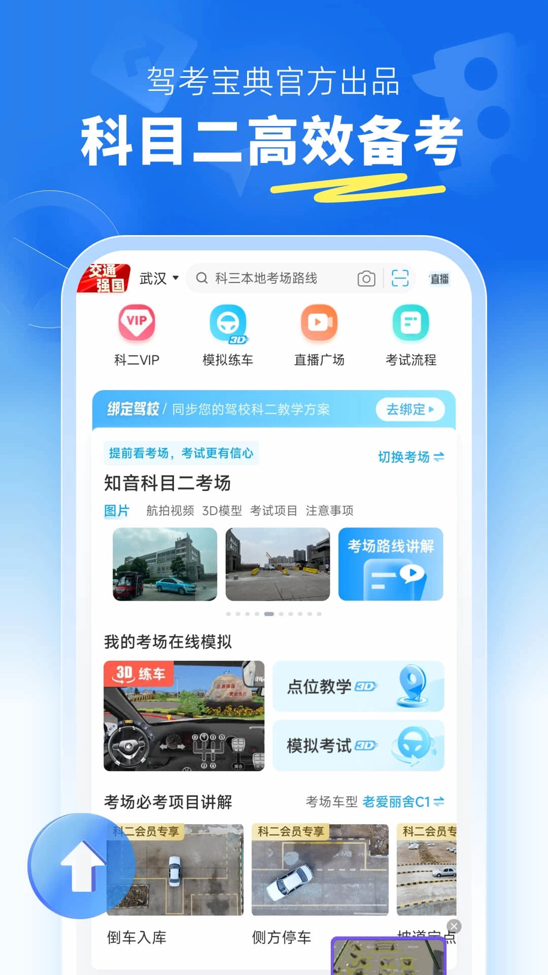 驾考宝典科目二 v2.4.2 官方app下载安装 截图