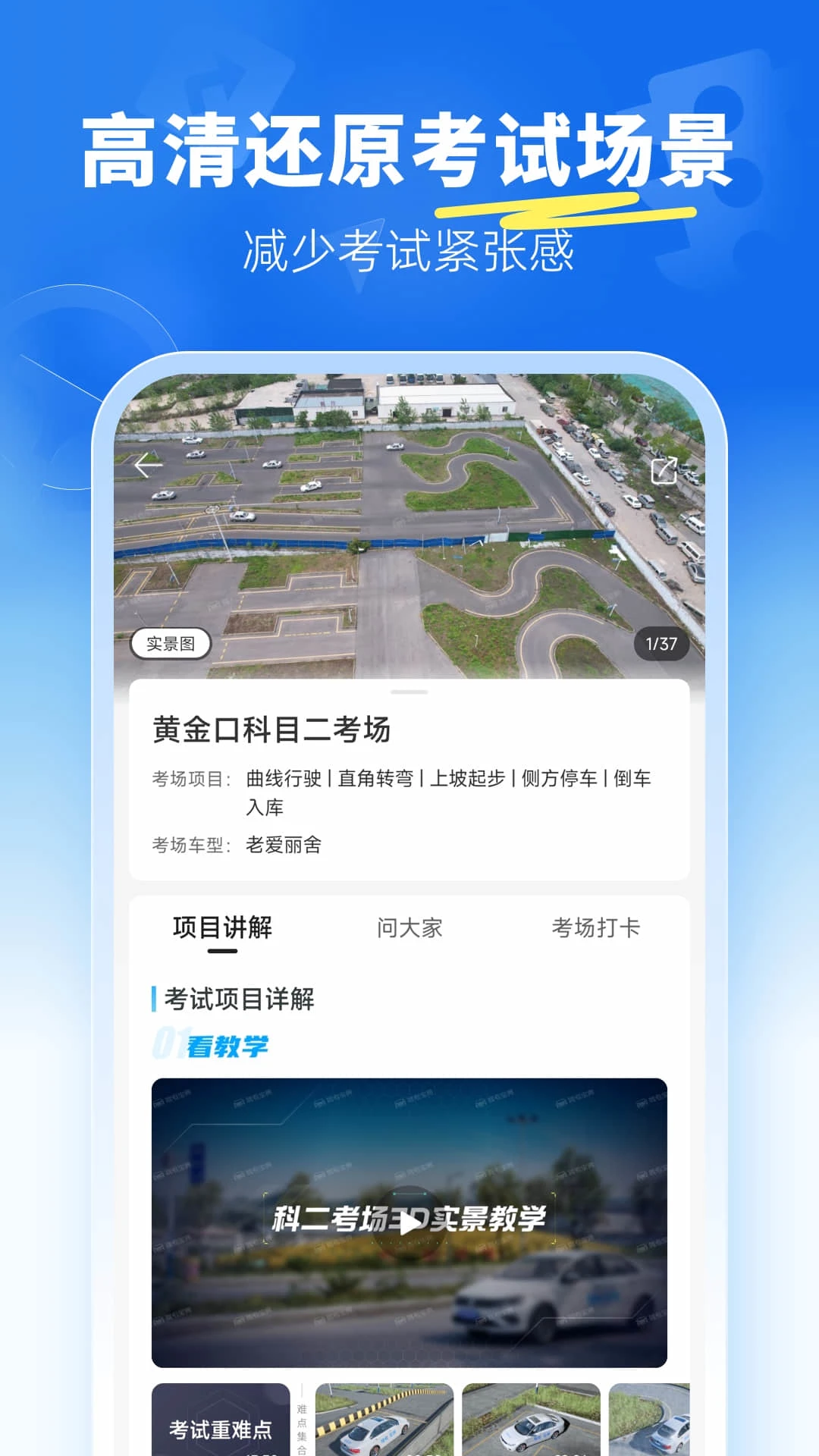 驾考宝典科目二 v2.4.2 官方app下载安装 截图