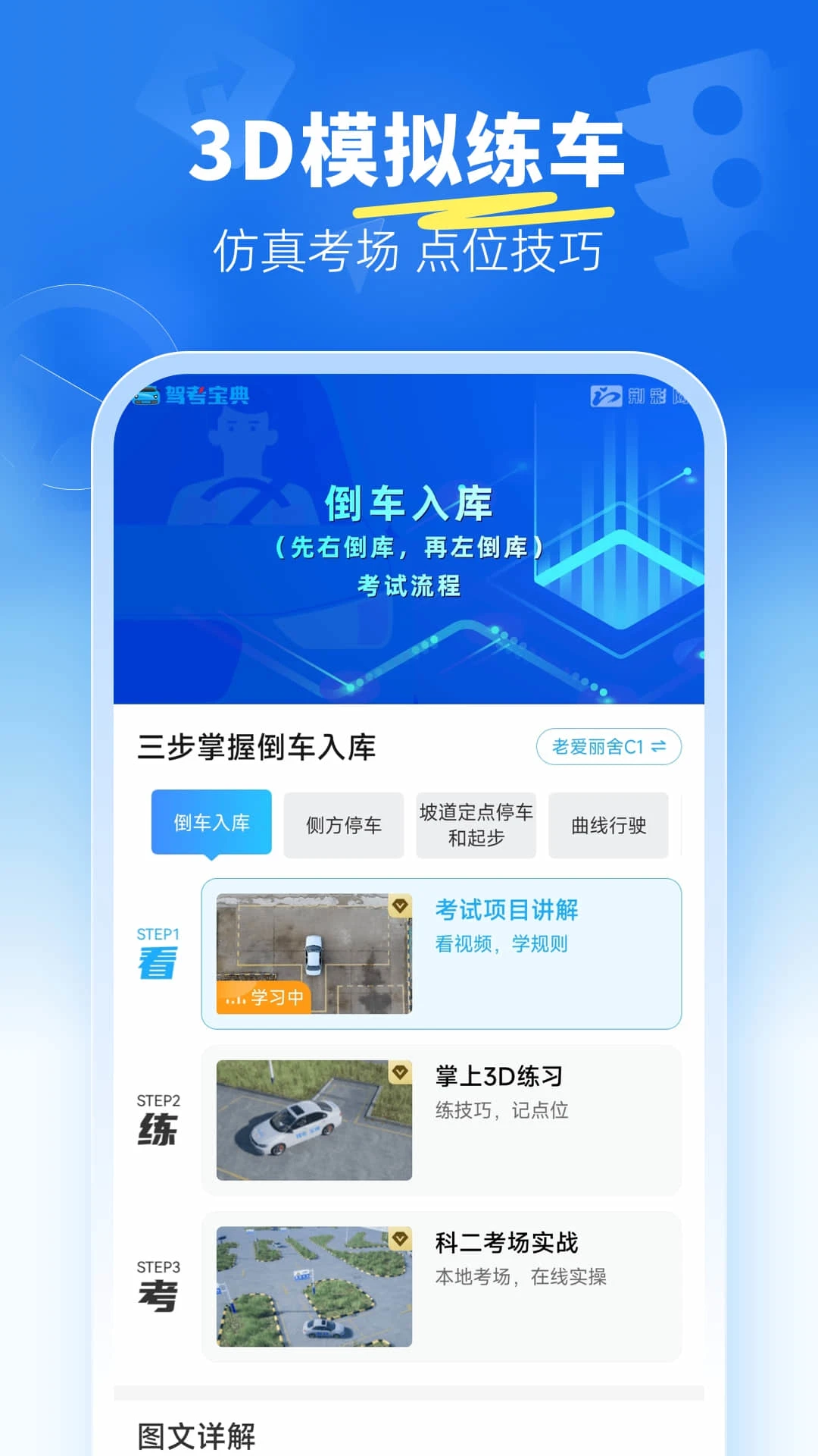 驾考宝典科目二 v2.4.2 官方app下载安装 截图